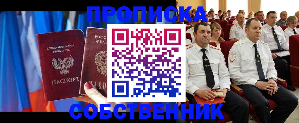 прописка 2025 в Белгородской области