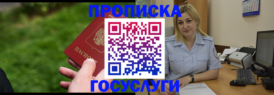 временная регистрация в Белгородской области
