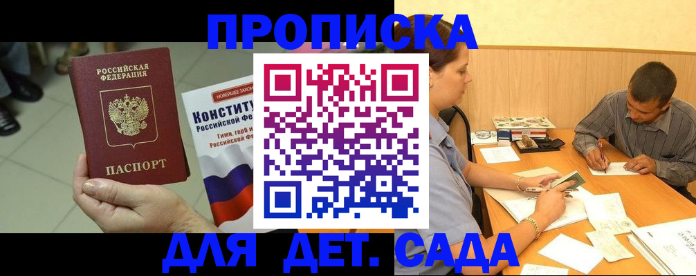 прописка в квартире в Белгородской области