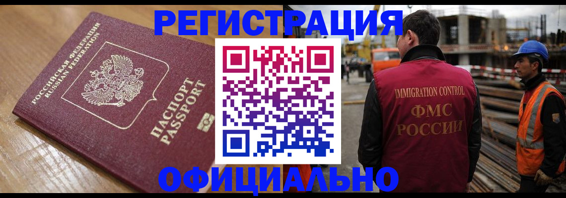 прописка в Белгородской области